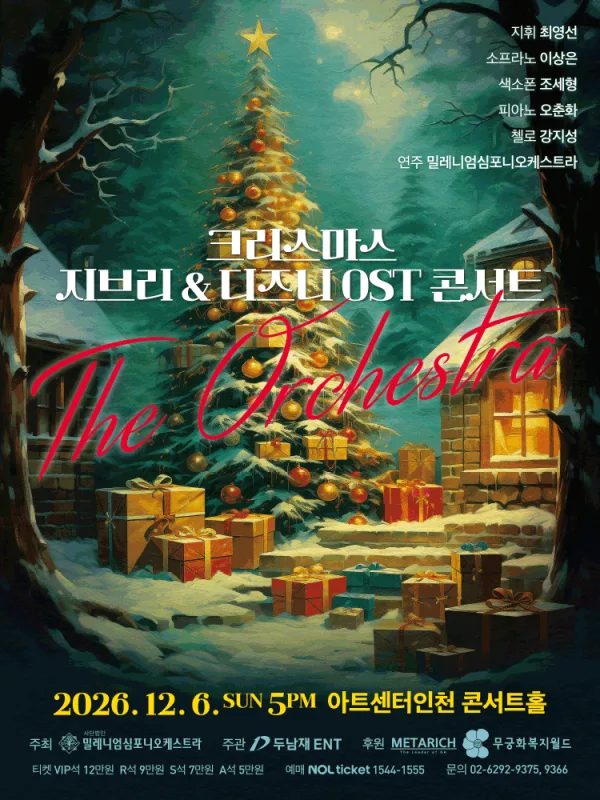 크리스마스 지브리 & 디즈니 OST 콘서트 [인천] 공식 포스터