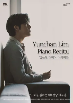 임윤찬 피아노 리사이틀 [김해] 공식 포스터