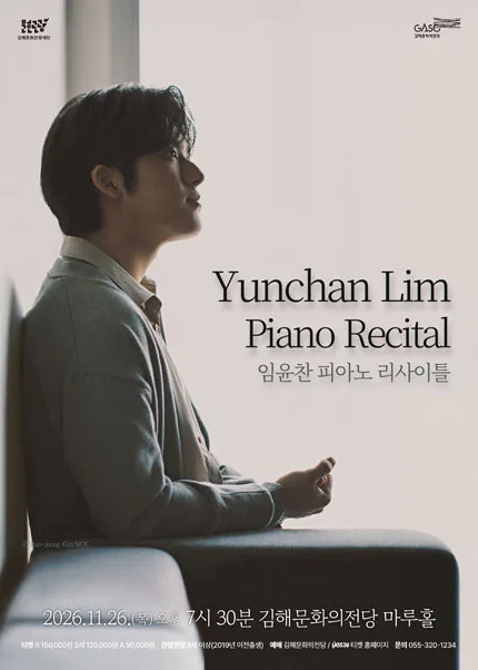 임윤찬 피아노 리사이틀 [김해] 공식 포스터