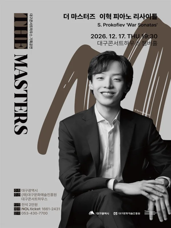 더 마스터즈, 이혁 피아노 리사이틀 [대구] 공식 포스터