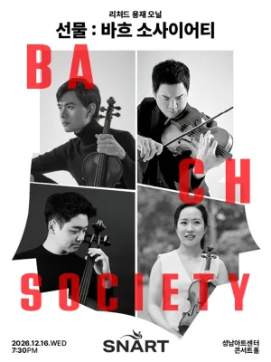 리처드 용재 오닐, 선물: Bach Society [성남] 공식 포스터