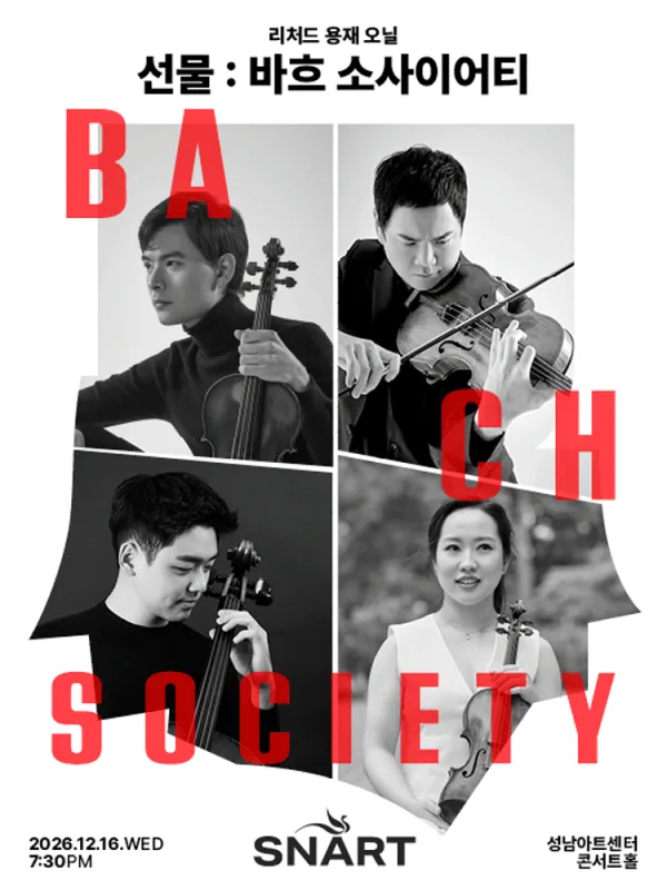 리처드 용재 오닐, 선물: Bach Society [성남] 공식 포스터
