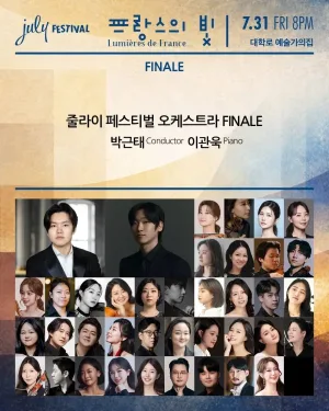 제1191회 하우스콘서트, July Festival: FINALE 공식 포스터