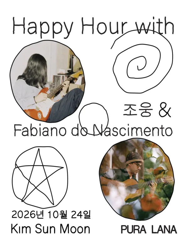 Happy Hour with 조웅 & Fabiano do Nascimento [제주] 공식 포스터