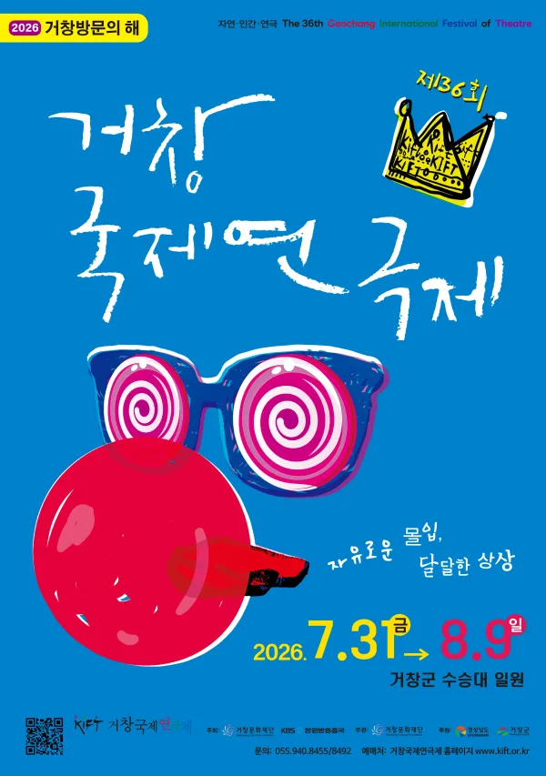 제36회 거창국제연극제: 코아, 사라진 것들 포스터