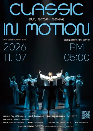 Classic in Motion: 몸의 변주 공식 포스터