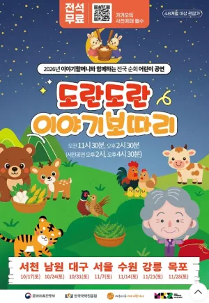 도란도란 이야기보따리 [서울] 공식 포스터