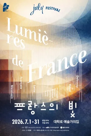 제1187회 하우스콘서트, July Festival: Artist in Focus 4. 이원석 조합 공식 포스터
