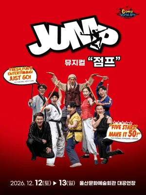 점프 JUMP [울산] 공식 포스터