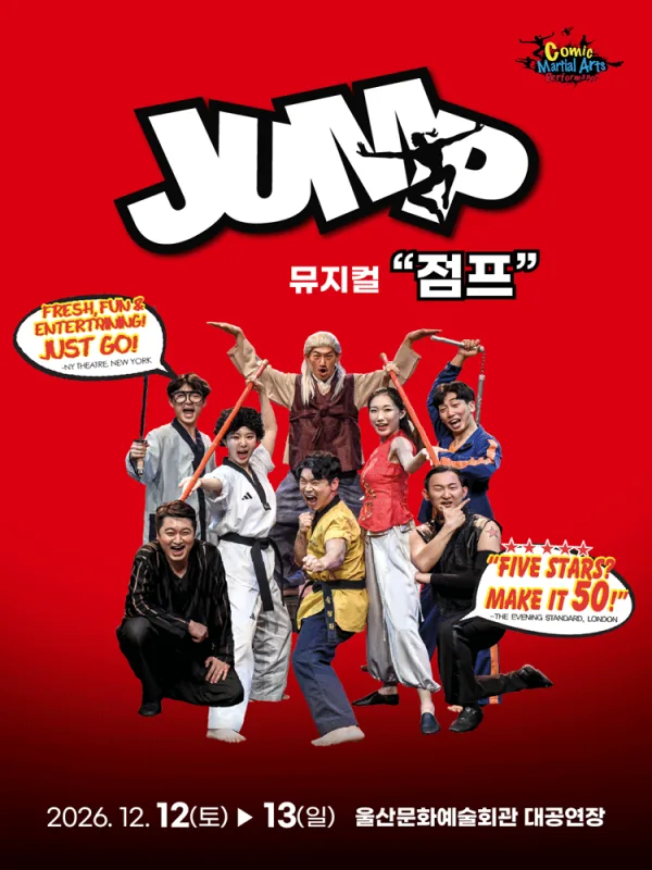 점프 JUMP [울산] 공식 포스터