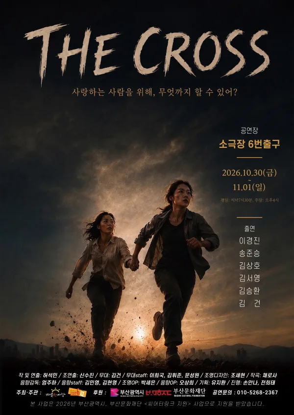 The Cross [부산] 공식 포스터