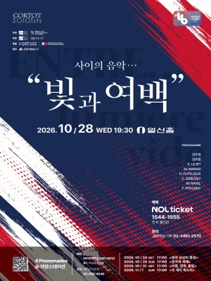 빛과 여백 사이 …. 4 Promenades: ENTRE… lumiere & vide 공식 포스터