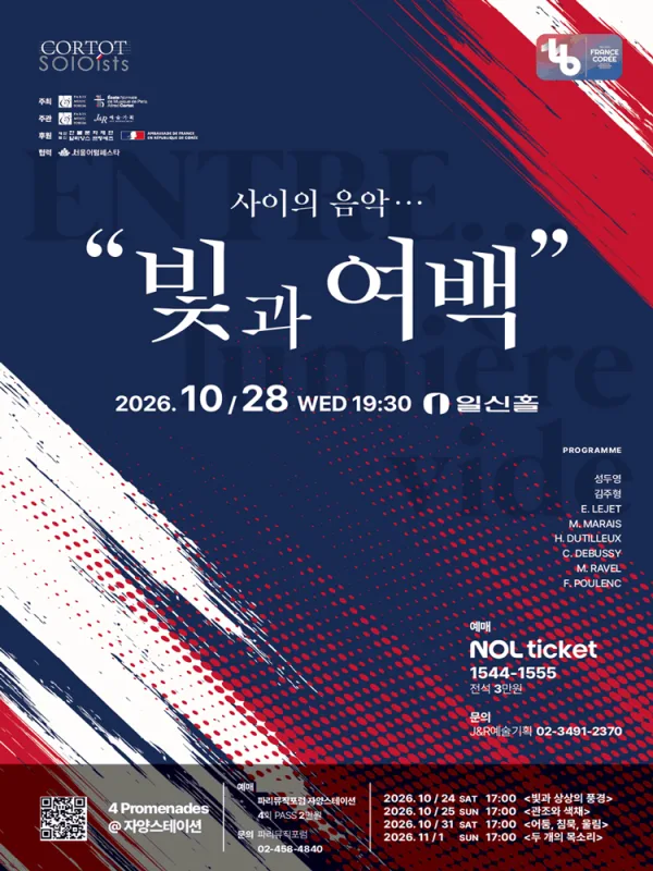 빛과 여백 사이 …. 4 Promenades: ENTRE… lumiere & vide 공식 포스터