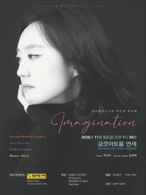 바이올리니스트 박지영 독주회 공식 포스터