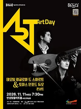 Sac On Screen, 테오팀 랑글로아 드 스와르테 & 토마스 던포드 듀오 콘서트 [안성] (영상화) 공식 포스터
