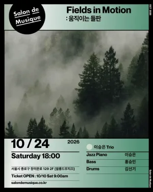 쌀롱드무지끄, Fields in Motion: 움직이는 들판 공식 포스터