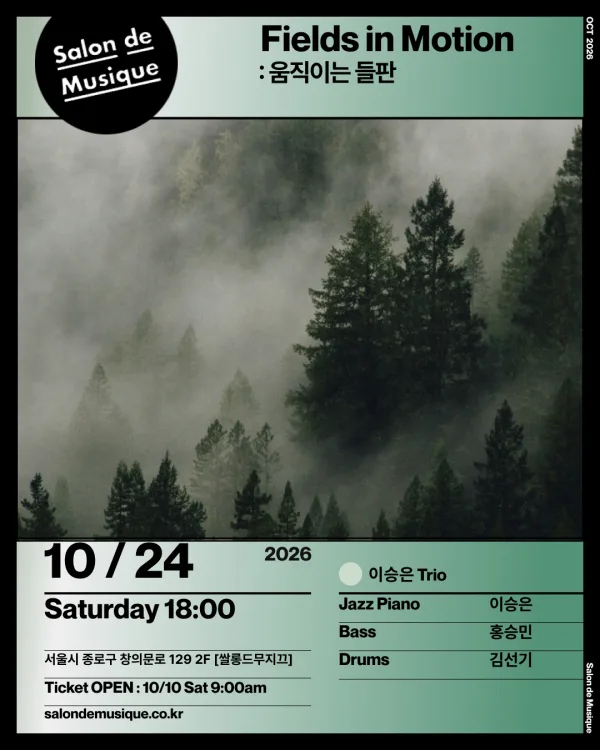 쌀롱드무지끄, Fields in Motion: 움직이는 들판 공식 포스터