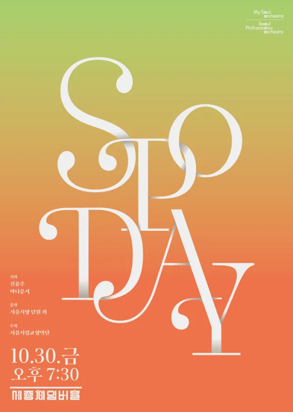 SPO Day 공식 포스터