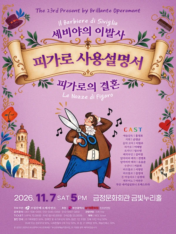 피가로 사용설명서 [부산] 공식 포스터