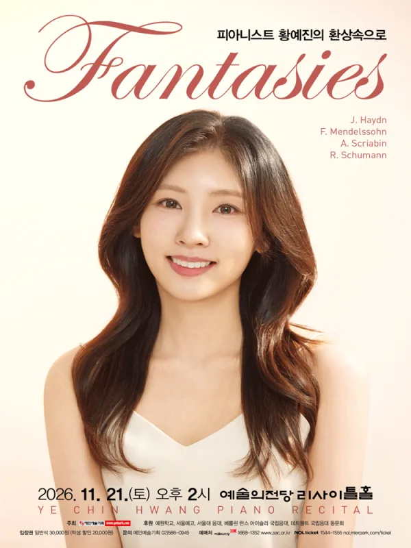 피아니스트 황예진의 환상속으로 공식 포스터