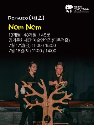 제24회 경기 인형극제, Damuza: Nom Nom 공식 포스터