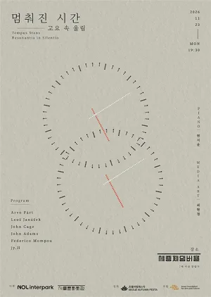 멈춰진 시간: 고요 속 울림 (Tempus Stans: Resonantia in Silentio) 공식 포스터