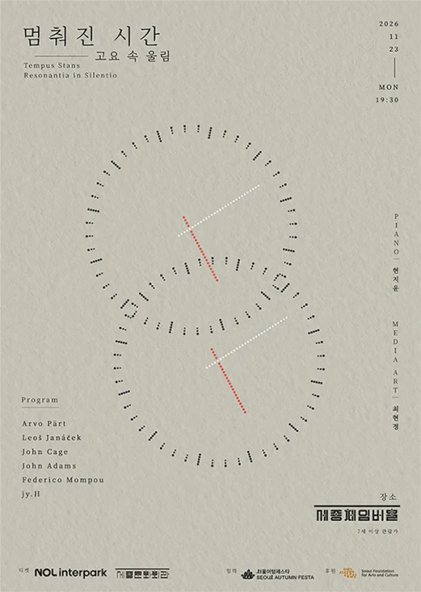 멈춰진 시간: 고요 속 울림 (Tempus Stans: Resonantia in Silentio) 공식 포스터
