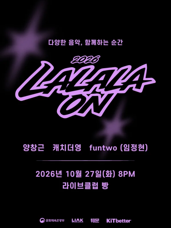 라라라온 [라이브클럽 빵] 공식 포스터