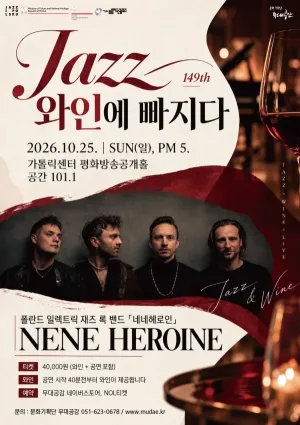 제149회 재즈 와인에 빠지다 [부산] 공식 포스터