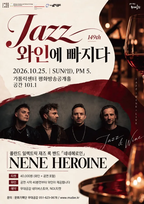제149회 재즈 와인에 빠지다 [부산] 공식 포스터