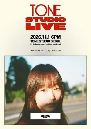 TONE STUDIO LIVE, 이설아 공식 포스터