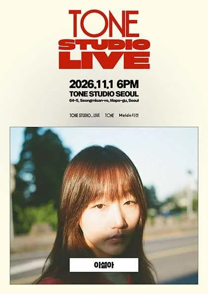 TONE STUDIO LIVE, 이설아 공식 포스터