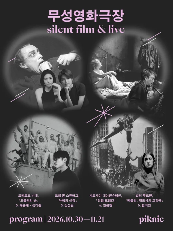 piknic 무성영화극장, 베를린: 대도시의 교향곡 공식 포스터
