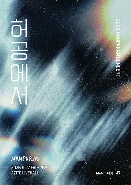 난파란 단독 콘서트: 허공에서 공식 포스터