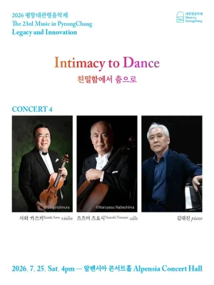 제23회 평창대관령음악제 Concert #4: 친밀함에서 춤으로 공식 포스터