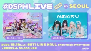 DSPMLIVE EXTRA in SEOUL 공식 포스터
