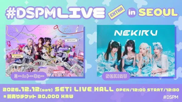 DSPMLIVE EXTRA in SEOUL 공식 포스터