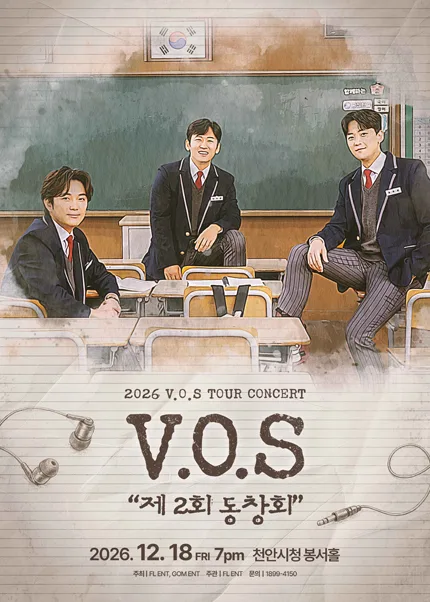 V.O.S 전국투어 콘서트: 제2회 동창회 [천안] 공식 포스터