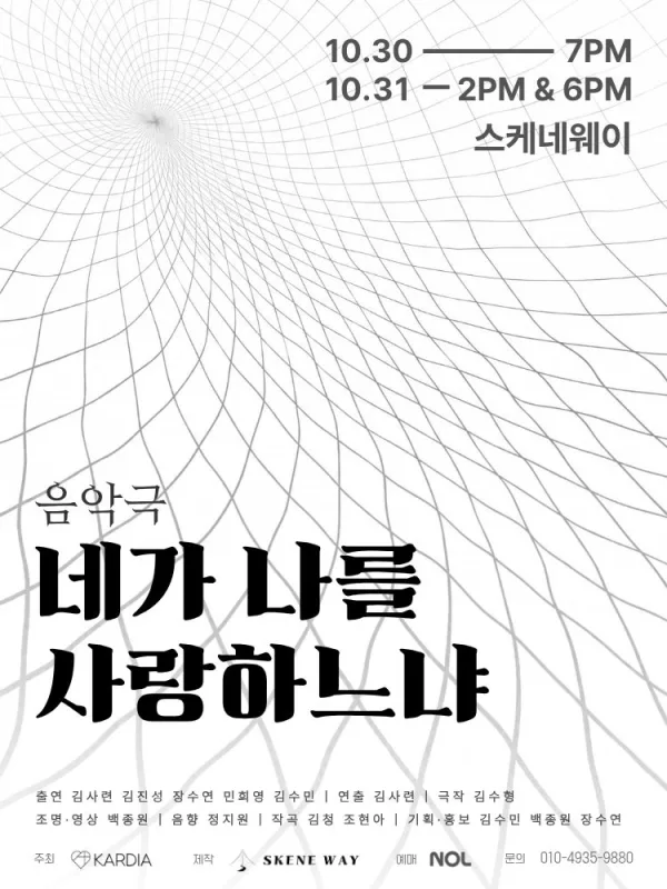 네가 나를 사랑하느냐 공식 포스터
