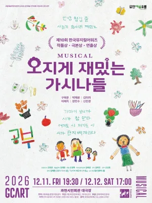 오지게 재밌는 가시나들 [과천] 공식 포스터