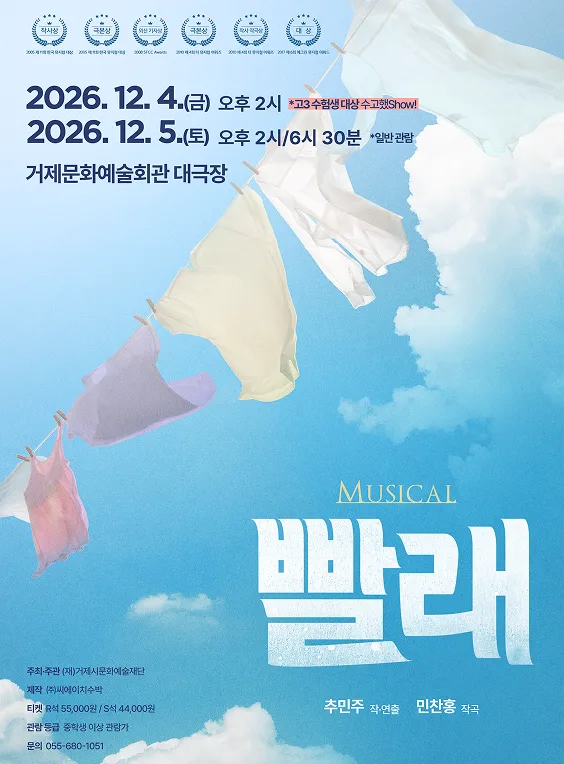 빨래 [거제] 공식 포스터