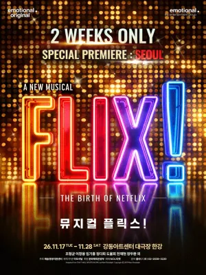 플릭스! (Musical FLIX!) 공식 포스터