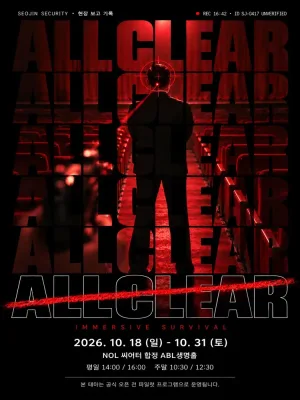 올 클리어 (ALL CLEAR) 공식 포스터