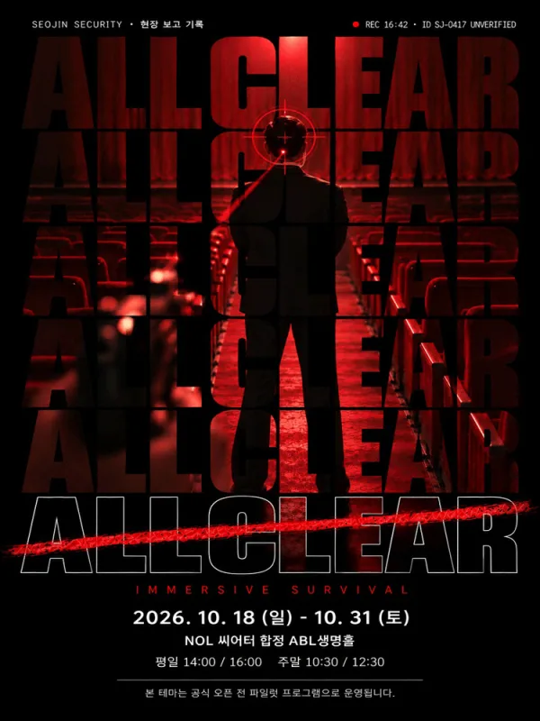 올 클리어 (ALL CLEAR) 공식 포스터