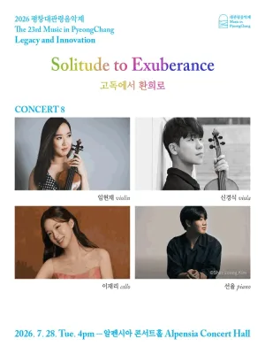 제23회 평창대관령음악제 Concert #8: 고독에서 환희로 공식 포스터