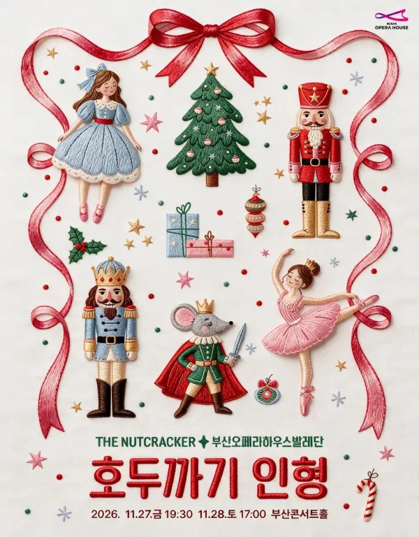 해설이 있는 콘서트발레, 호두까기인형 [부산] 공식 포스터