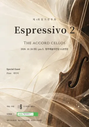 제4회 The ACCORD Cellos 정기연주회: Espressivo 2 [청주] 공식 포스터