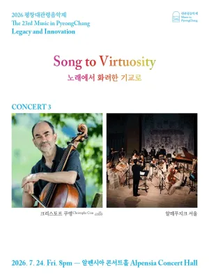 제23회 평창대관령음악제, Concert #3 노래에서 화려한 기교로 (Song to Virtuosity) 공식 포스터