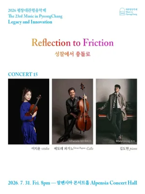 제23회 평창대관령음악제, Concert #15 성찰에서 충돌로 (Reflection to Friction) 공식 포스터