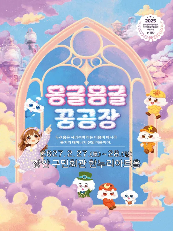 몽글몽글꿈공장 [수원] 공식 포스터